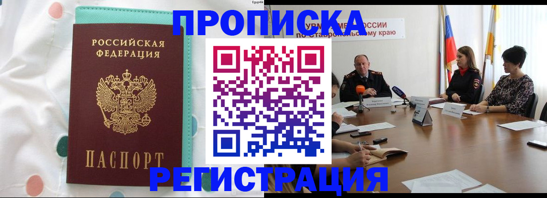 прописка в квартире в Микуни