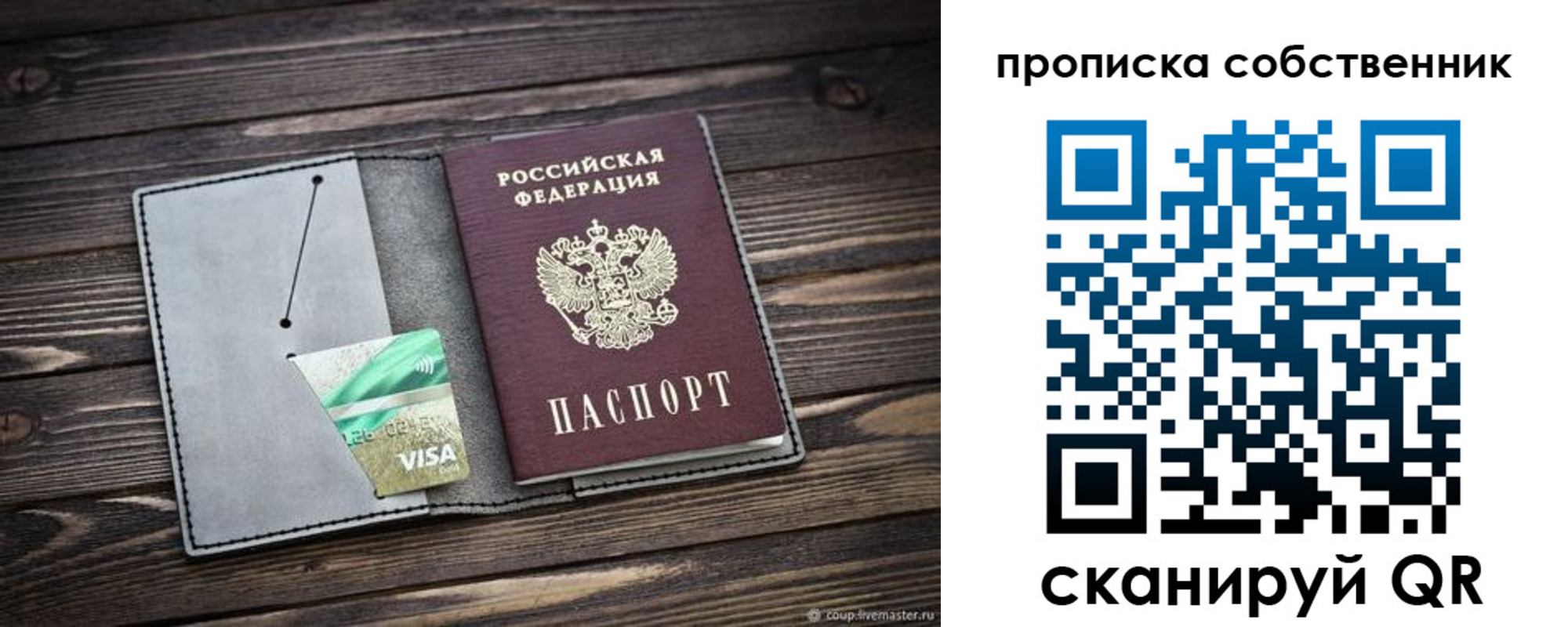 прописка для кредита в Микуни