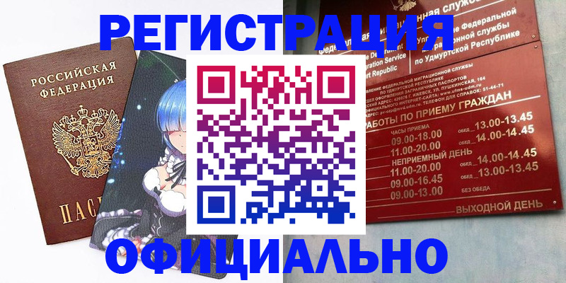 прописка регистрация в Микуни