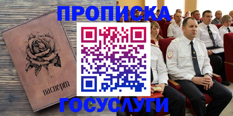 купить прописку в Микуни